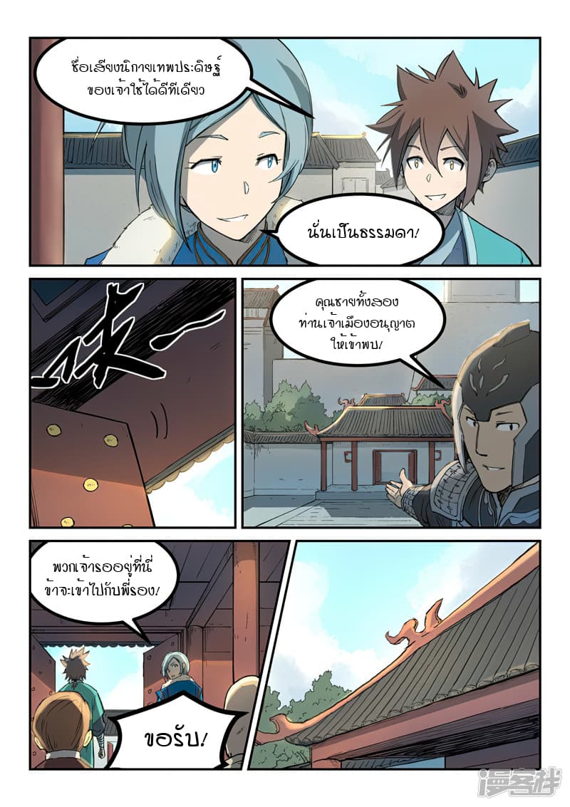 เธญเนเธฒเธ Star Martial God Technique