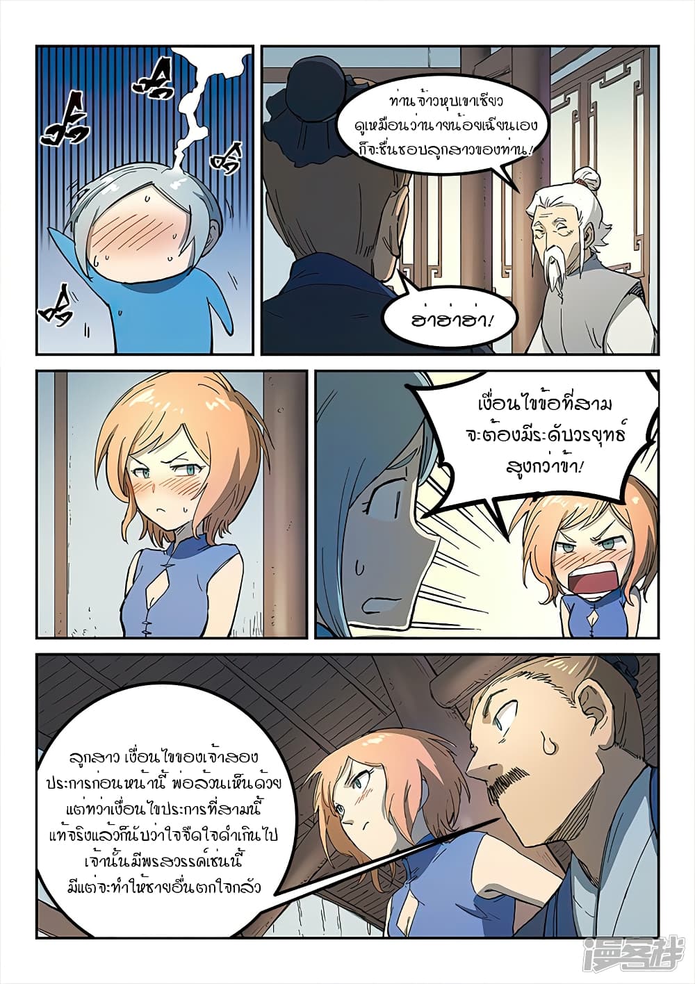 เธญเนเธฒเธ Star Martial God Technique