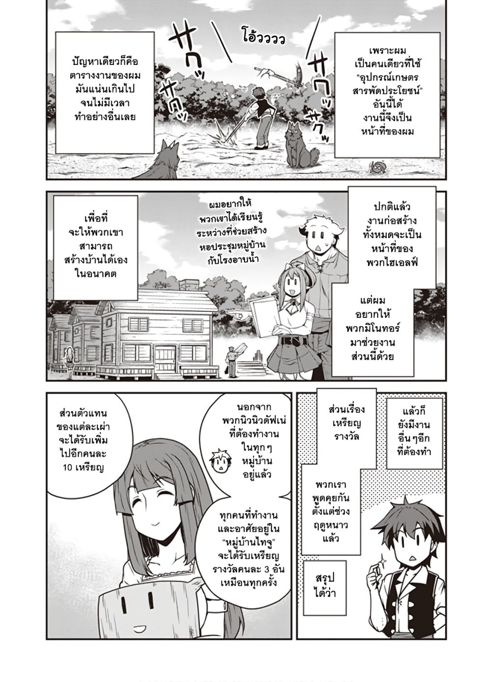 à¸­à¹ˆà¸²à¸™ Isekai Nonbiri Nouka