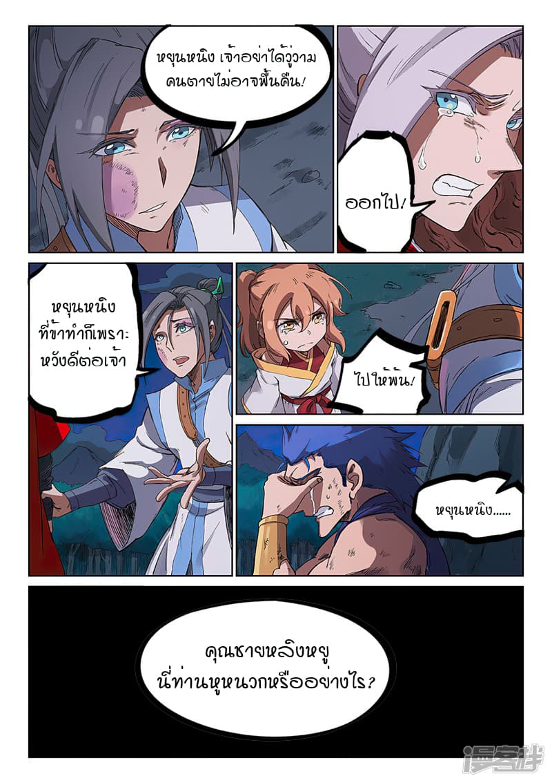 เธญเนเธฒเธ Star Martial God Technique