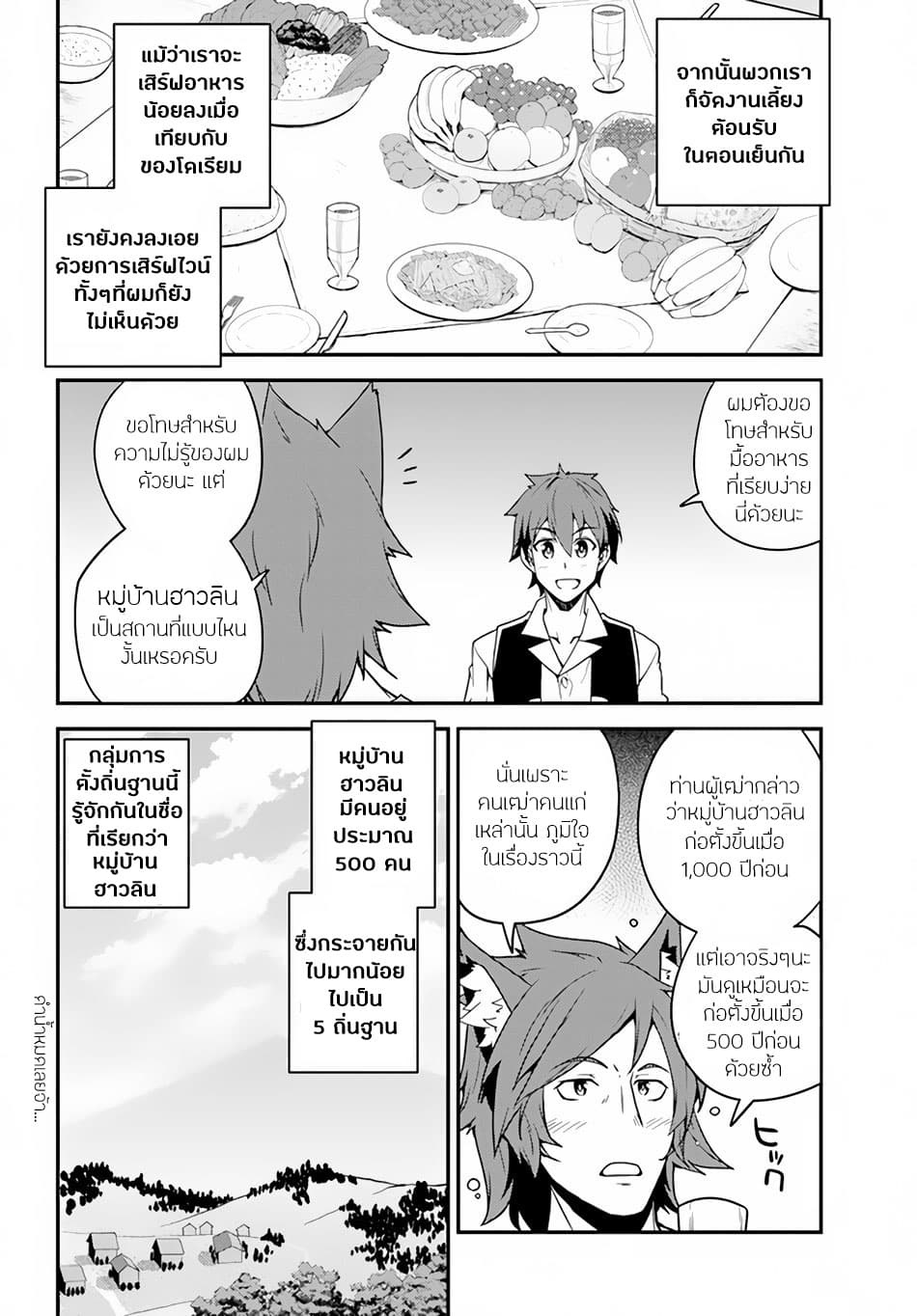 à¸­à¹ˆà¸²à¸™ Isekai Nonbiri Nouka