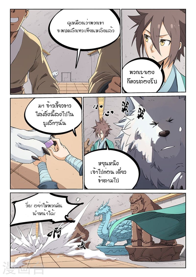 เธญเนเธฒเธ Star Martial God Technique
