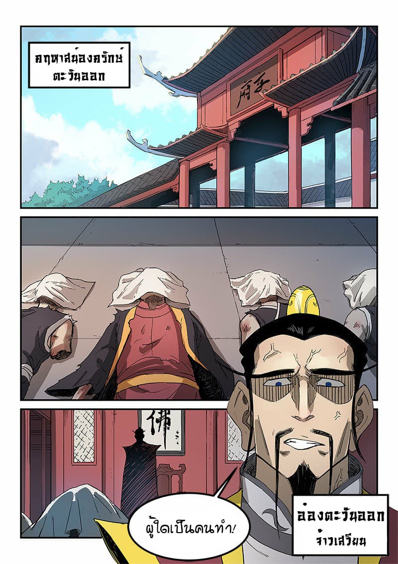 เธญเนเธฒเธ Star Martial God Technique