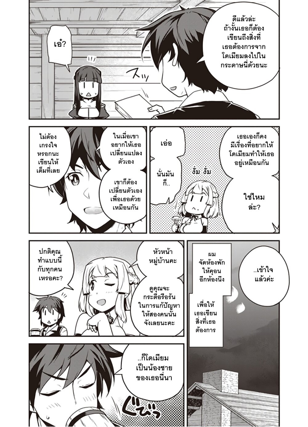 à¸­à¹ˆà¸²à¸™ Isekai Nonbiri Nouka