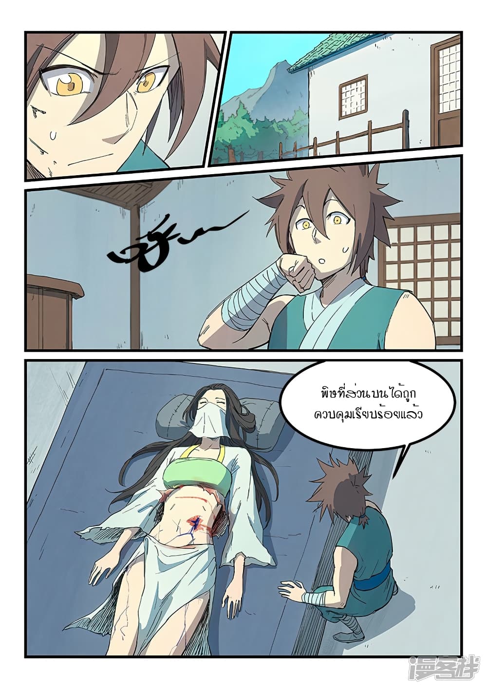 เธญเนเธฒเธ Star Martial God Technique