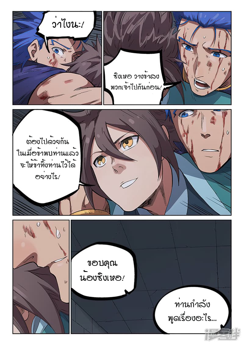 เธญเนเธฒเธ Star Martial God Technique