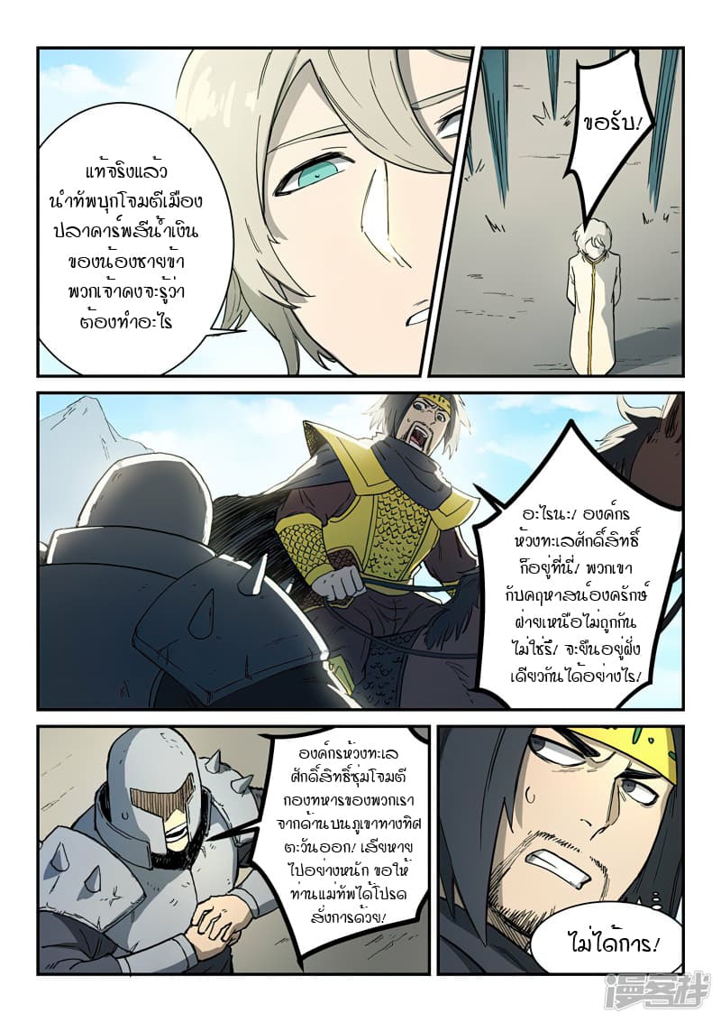 เธญเนเธฒเธ Star Martial God Technique