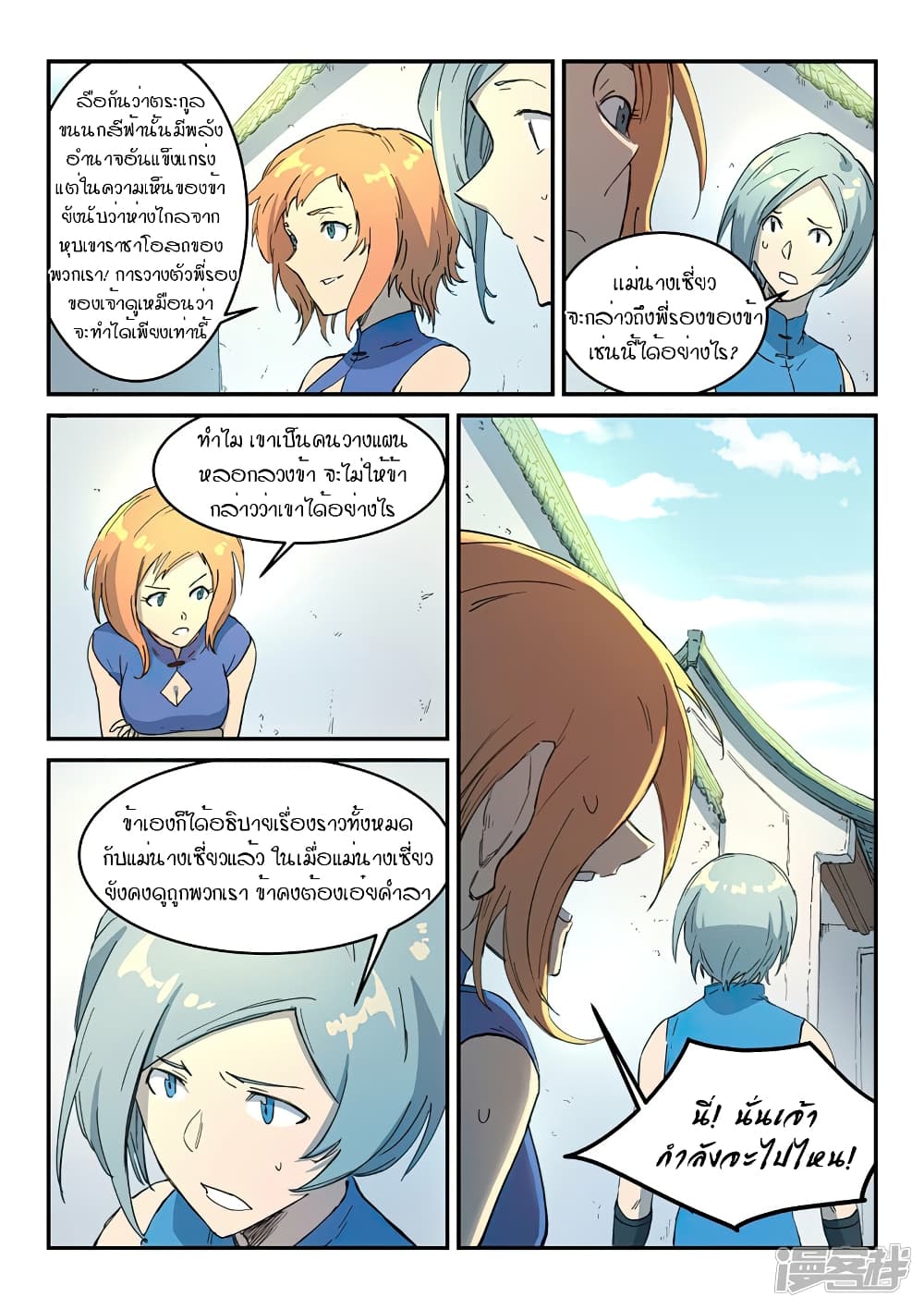 เธญเนเธฒเธ Star Martial God Technique