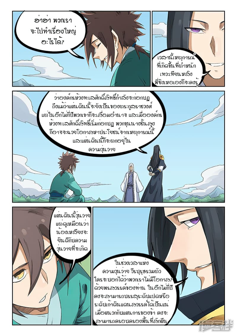 เธญเนเธฒเธ Star Martial God Technique