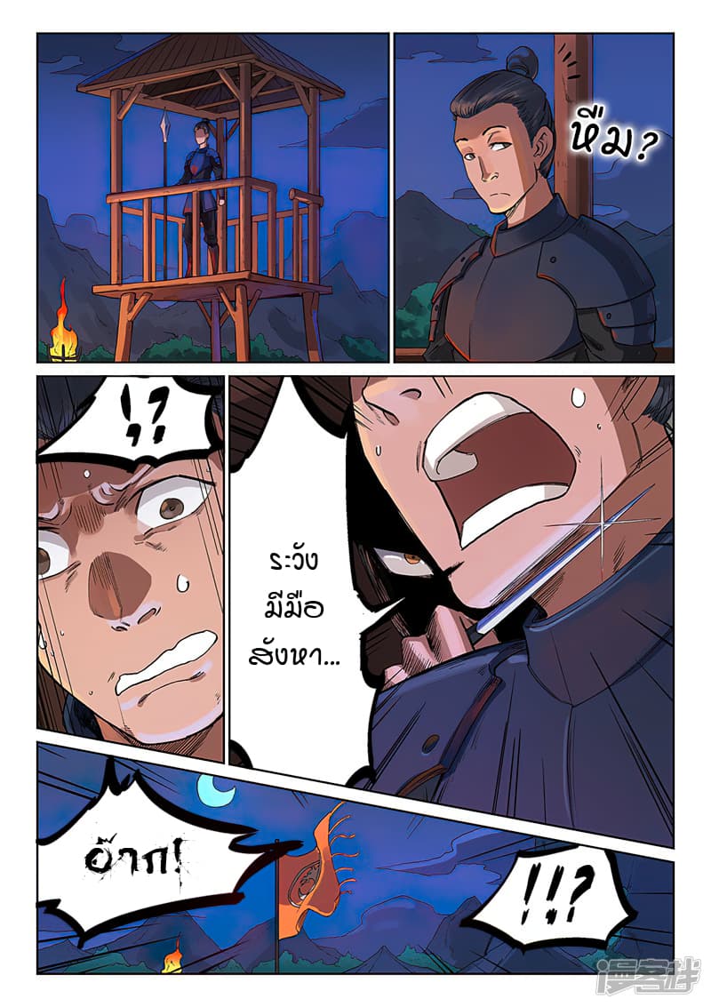 เธญเนเธฒเธ Star Martial God Technique