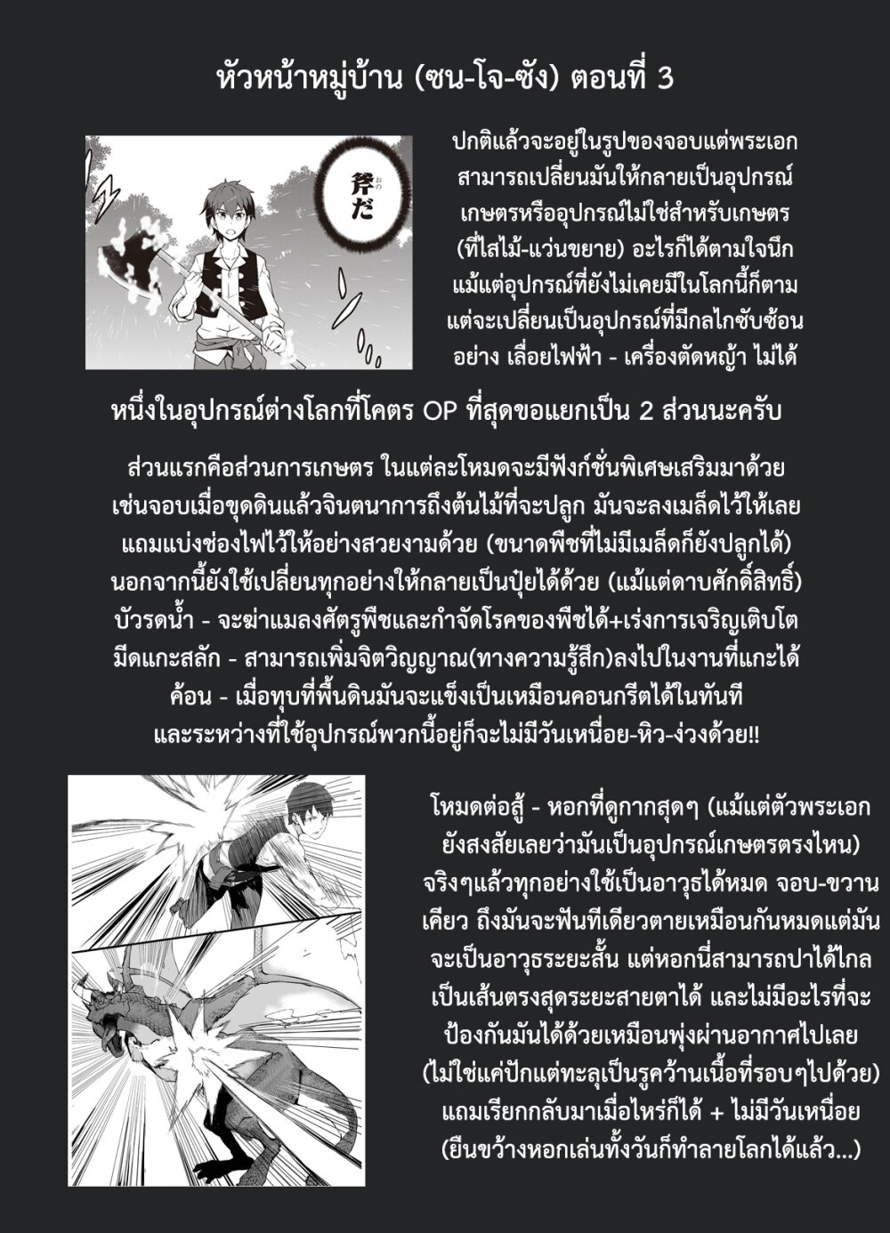 à¸­à¹ˆà¸²à¸™ Isekai Nonbiri Nouka