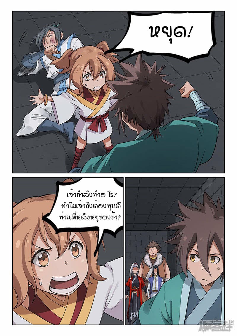 เธญเนเธฒเธ Star Martial God Technique