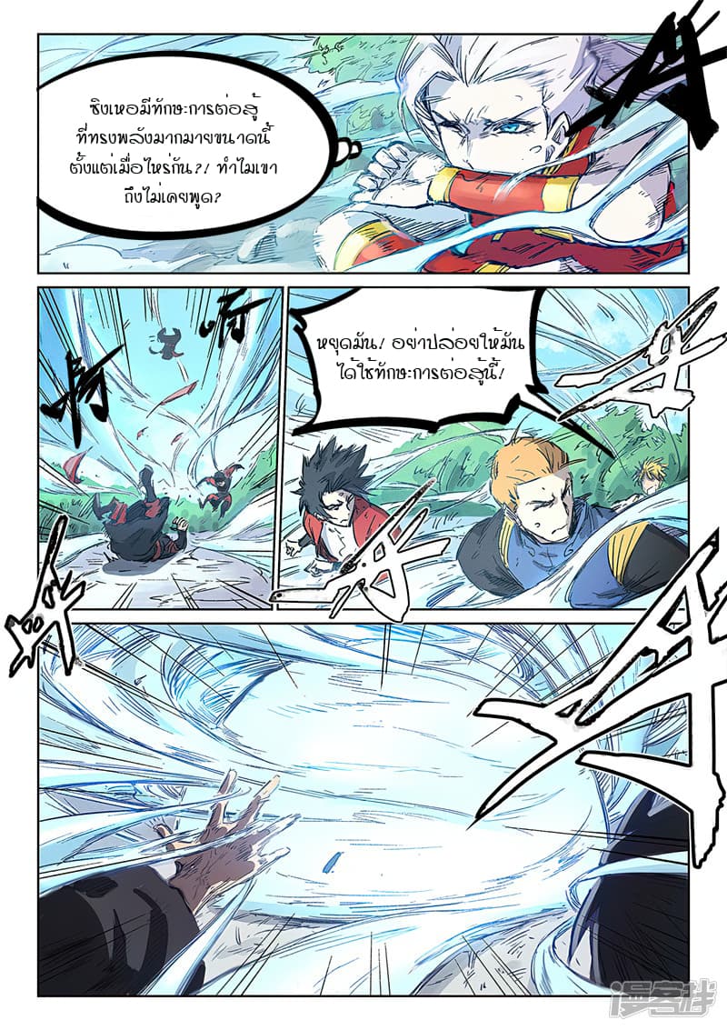 เธญเนเธฒเธ Star Martial God Technique