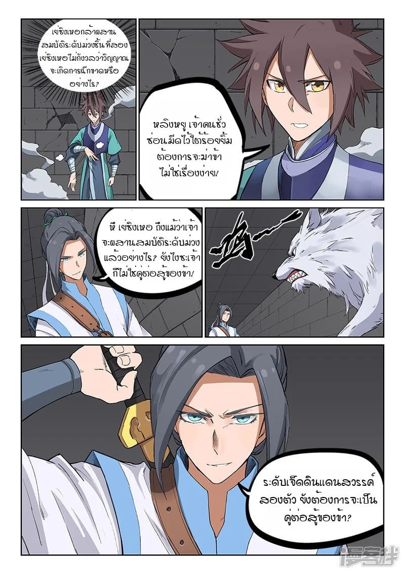 เธญเนเธฒเธ Star Martial God Technique