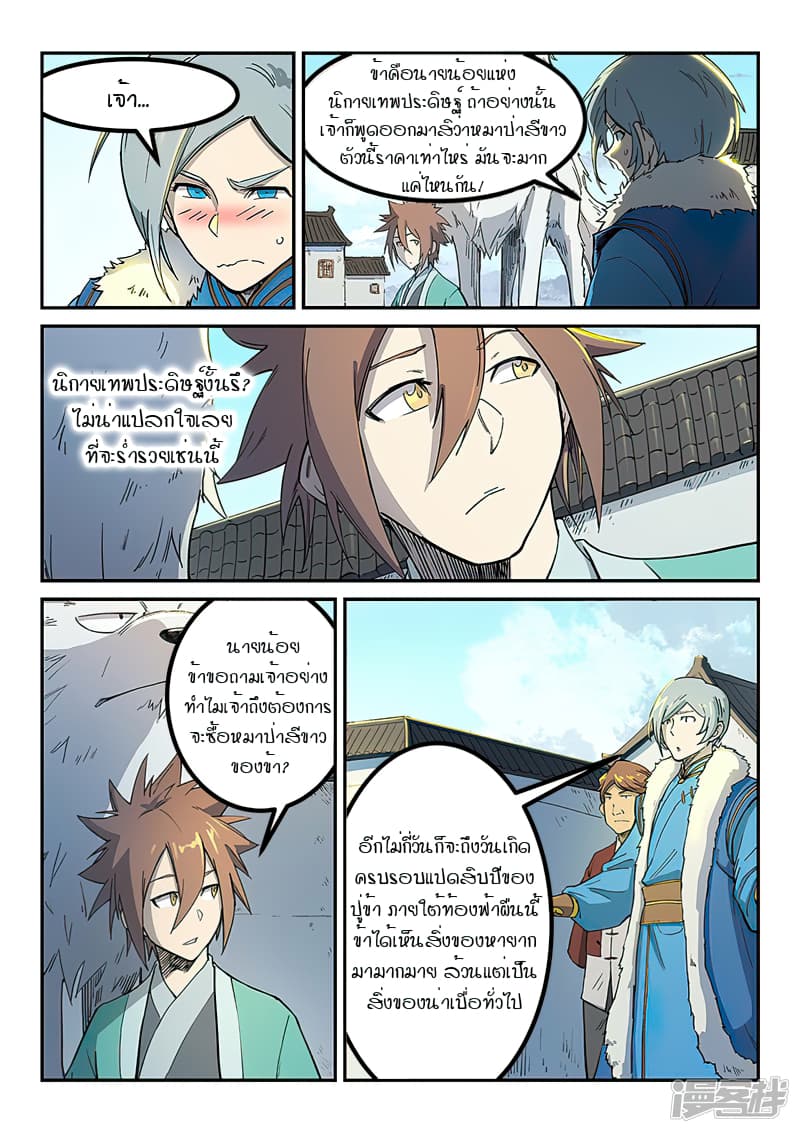 เธญเนเธฒเธ Star Martial God Technique
