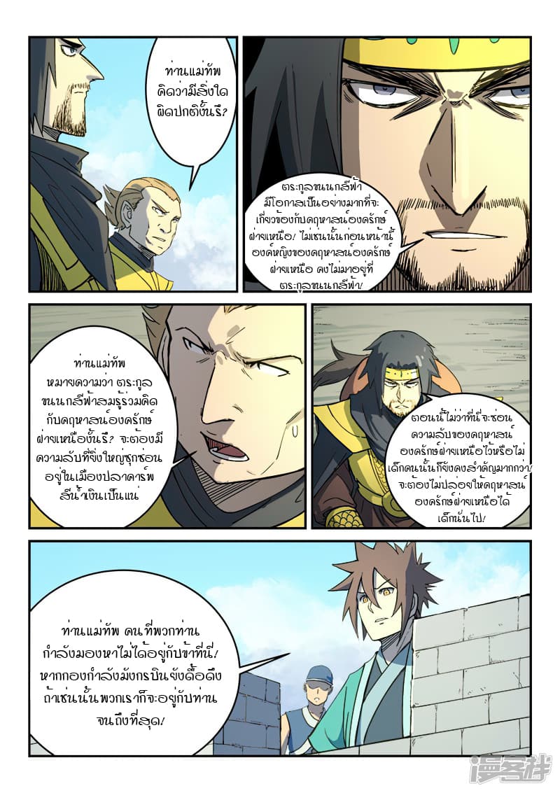 เธญเนเธฒเธ Star Martial God Technique