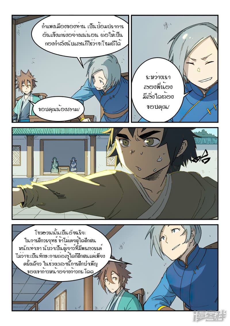 เธญเนเธฒเธ Star Martial God Technique