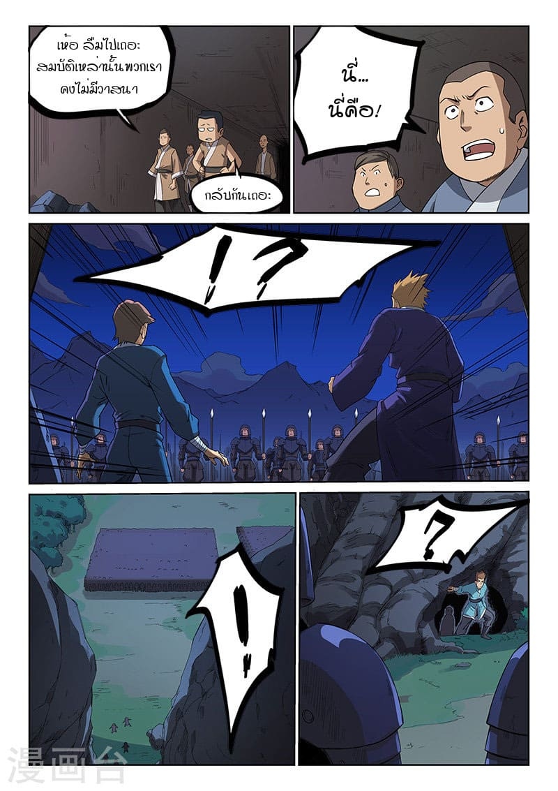 เธญเนเธฒเธ Star Martial God Technique