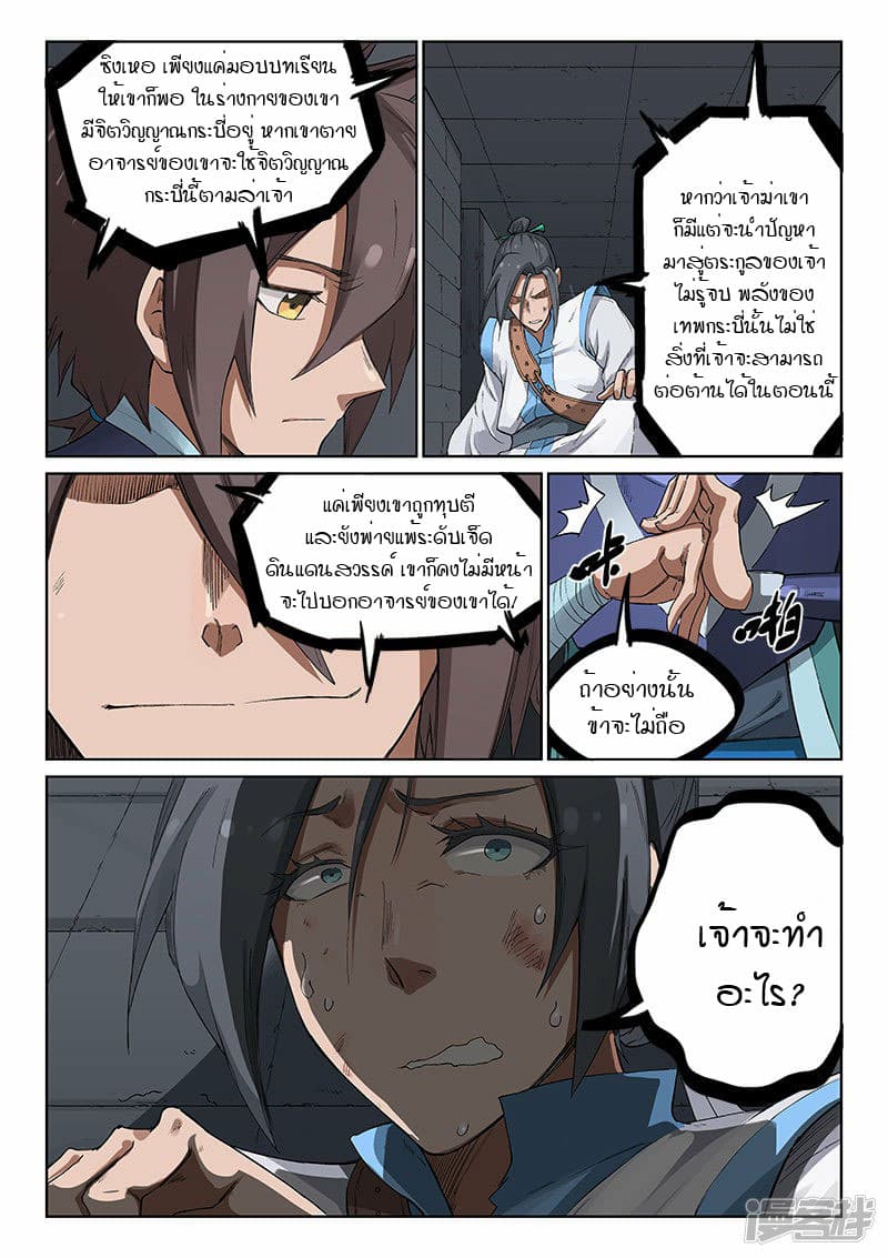 เธญเนเธฒเธ Star Martial God Technique