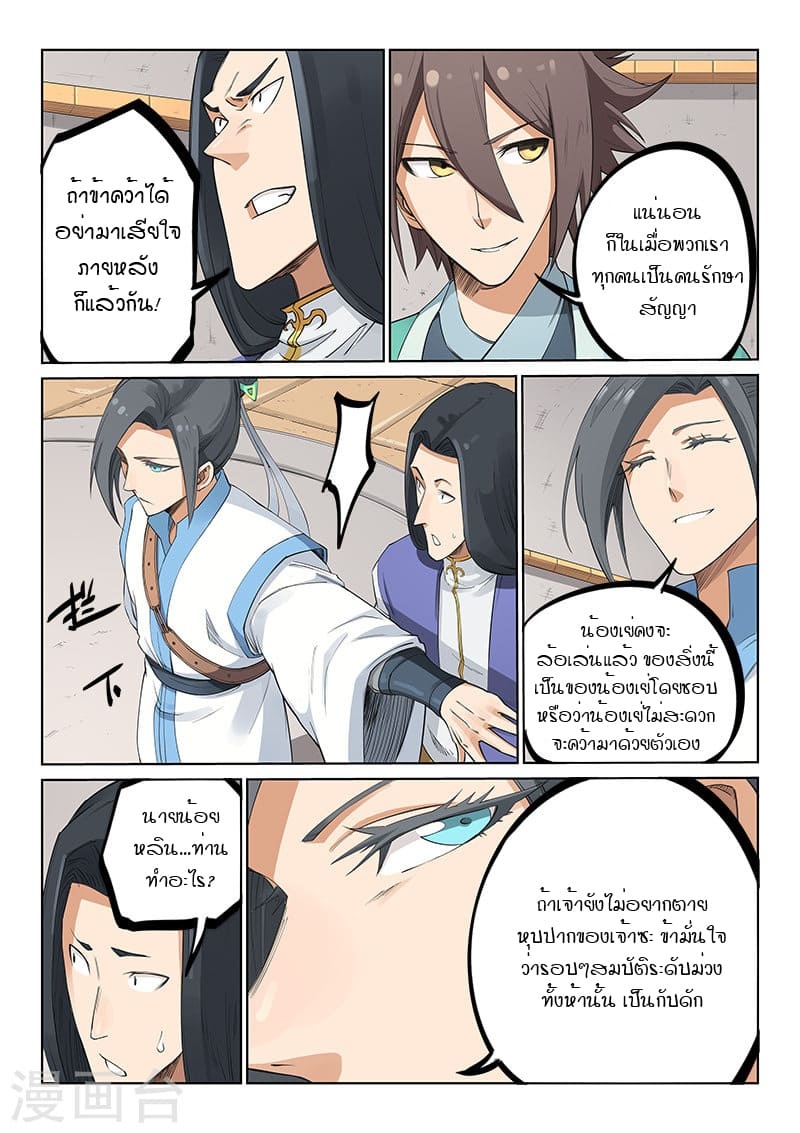 เธญเนเธฒเธ Star Martial God Technique