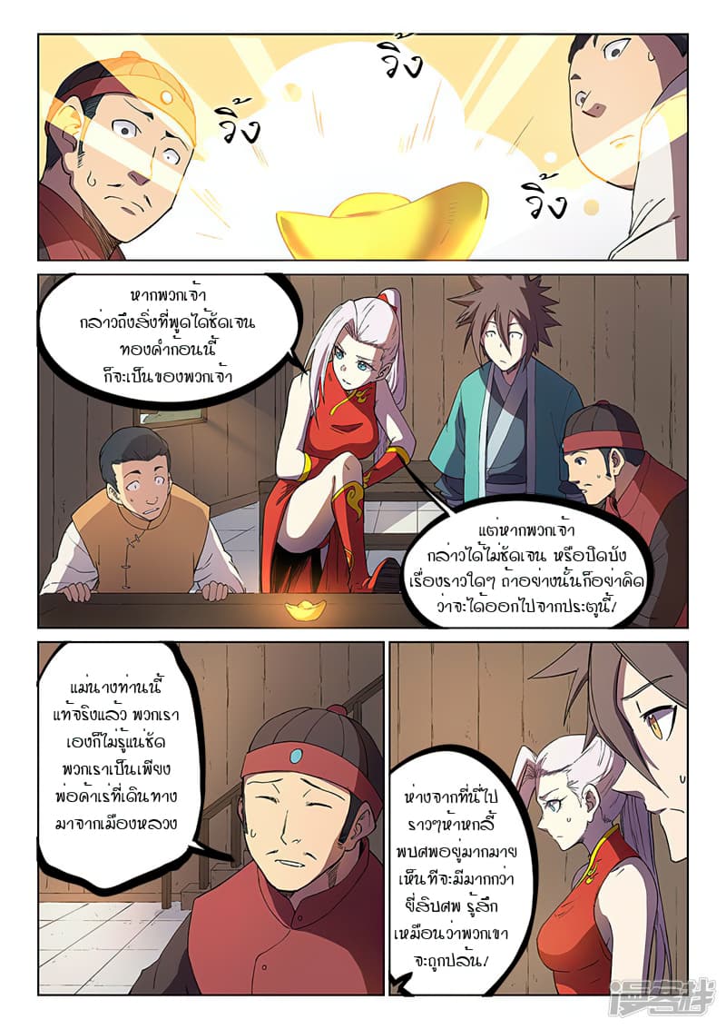 เธญเนเธฒเธ Star Martial God Technique