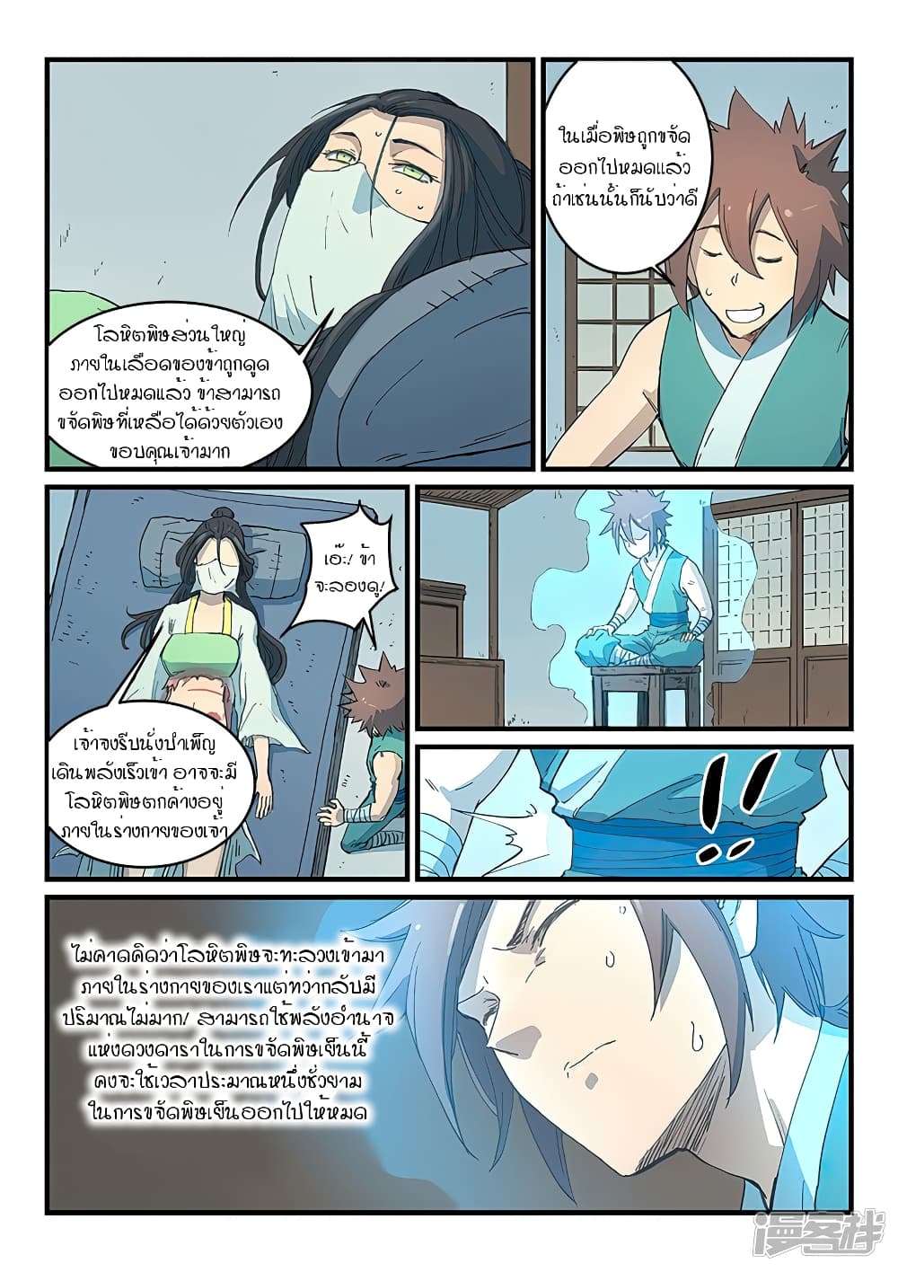 เธญเนเธฒเธ Star Martial God Technique