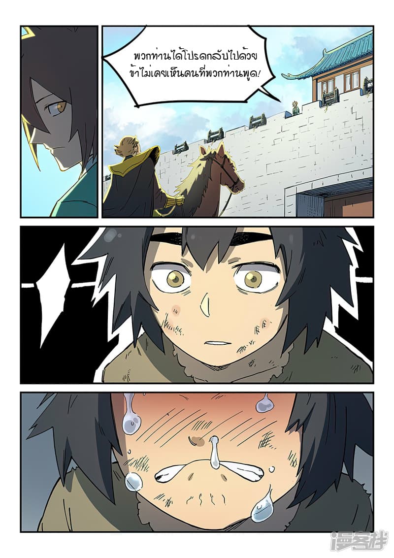 เธญเนเธฒเธ Star Martial God Technique