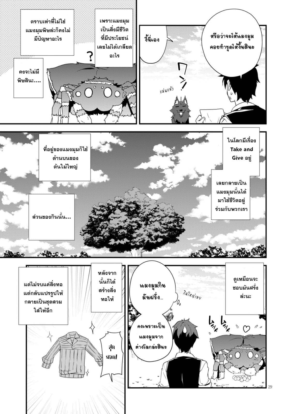 à¸­à¹ˆà¸²à¸™ Isekai Nonbiri Nouka