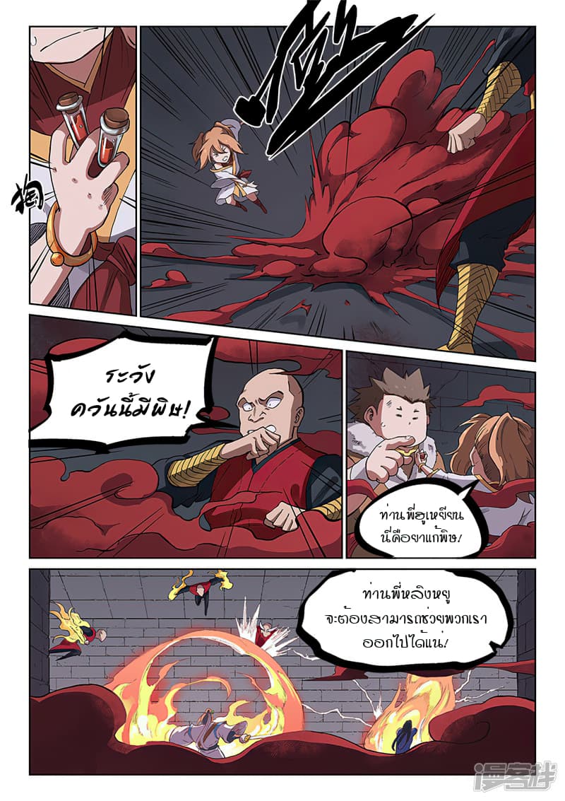 เธญเนเธฒเธ Star Martial God Technique