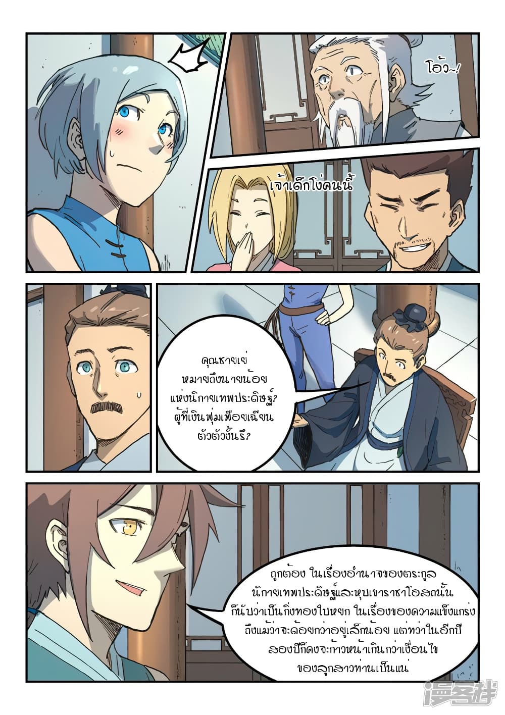 เธญเนเธฒเธ Star Martial God Technique