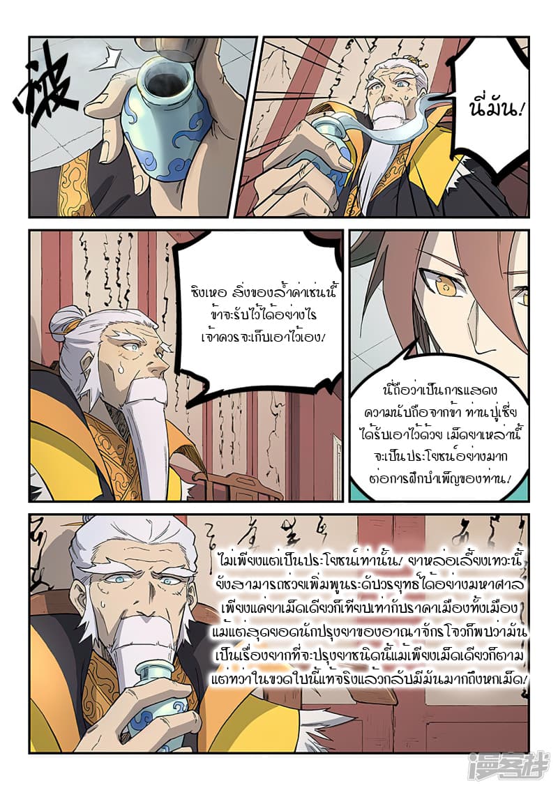 เธญเนเธฒเธ Star Martial God Technique