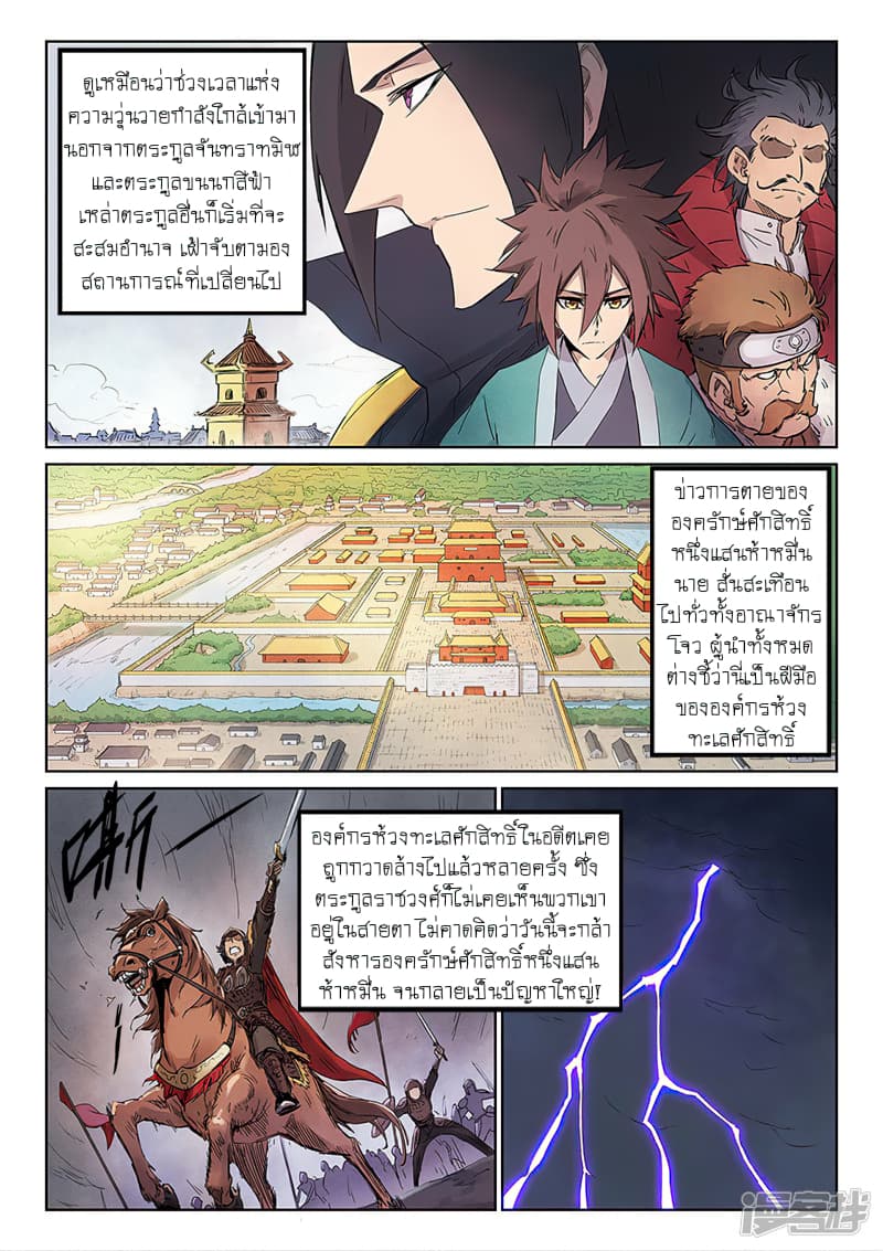 เธญเนเธฒเธ Star Martial God Technique