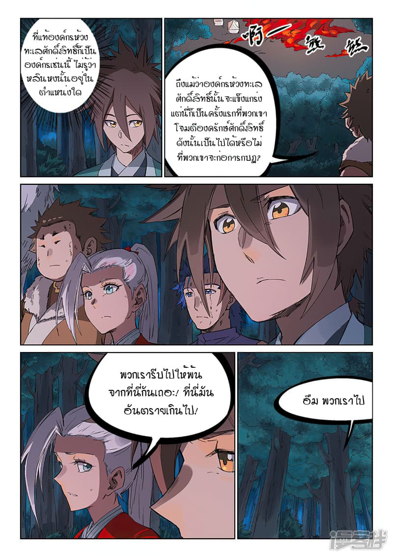 เธญเนเธฒเธ Star Martial God Technique