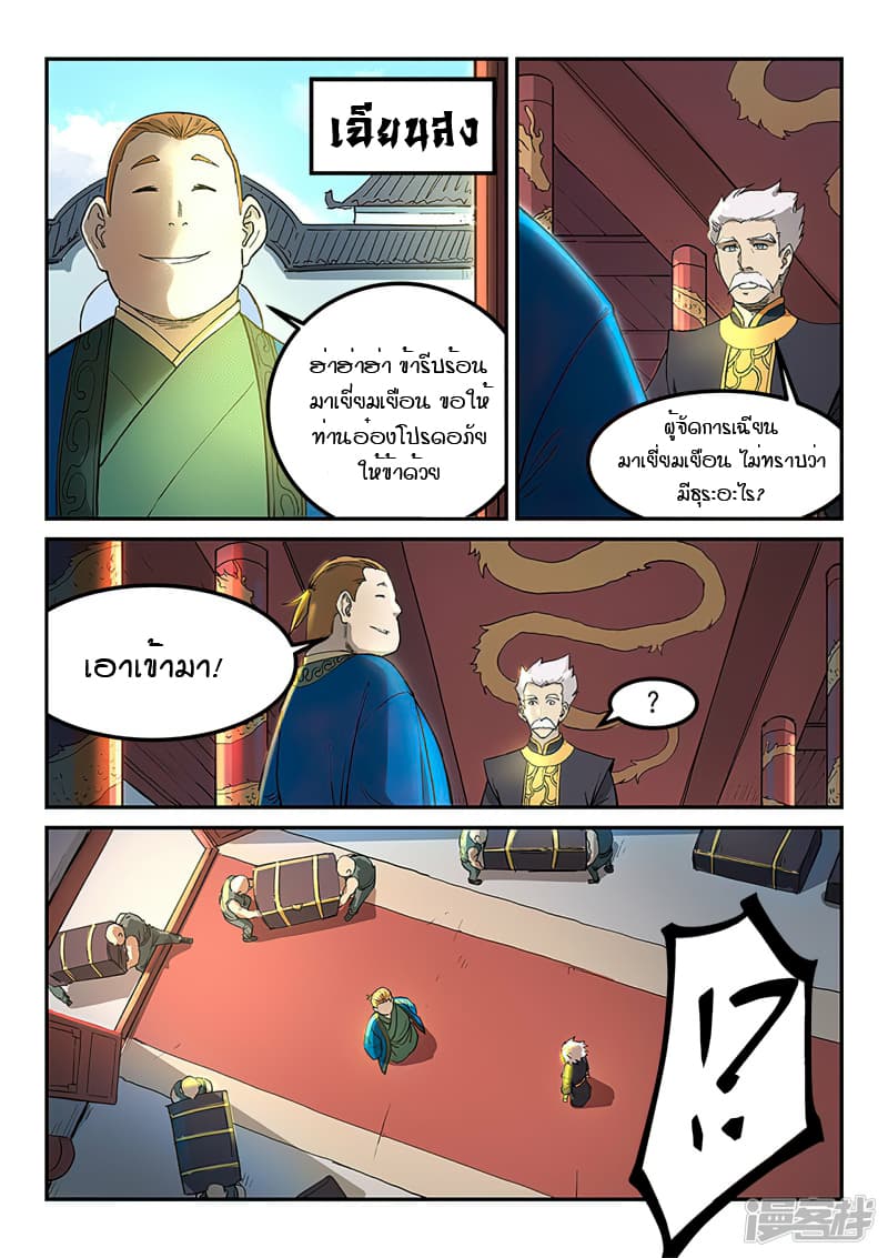 เธญเนเธฒเธ Star Martial God Technique