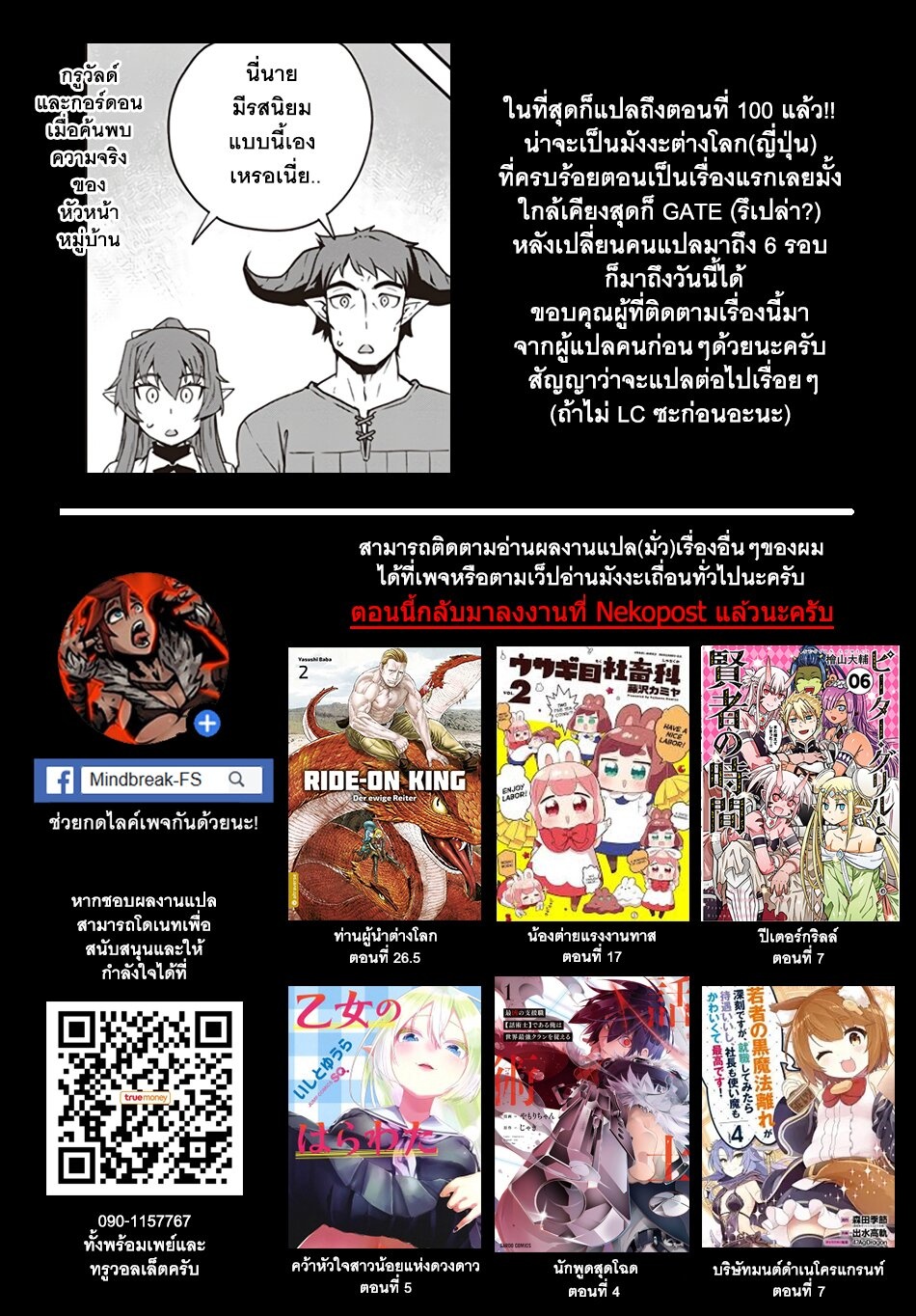 à¸­à¹ˆà¸²à¸™ Isekai Nonbiri Nouka