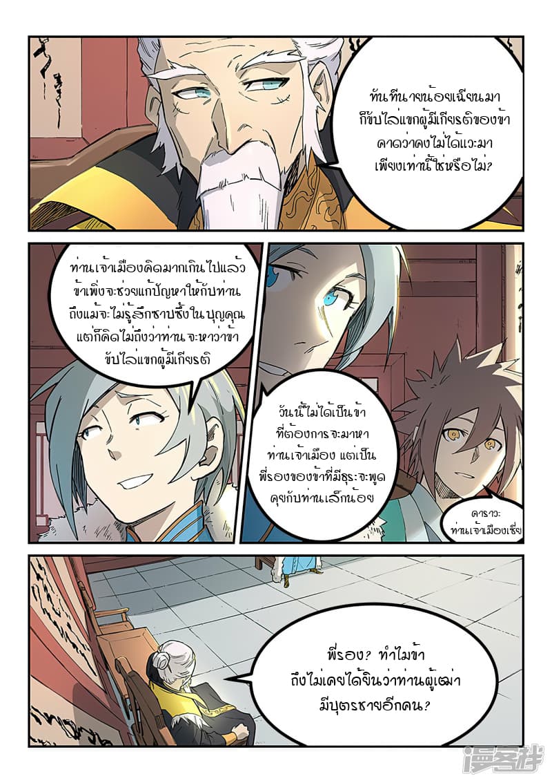 เธญเนเธฒเธ Star Martial God Technique