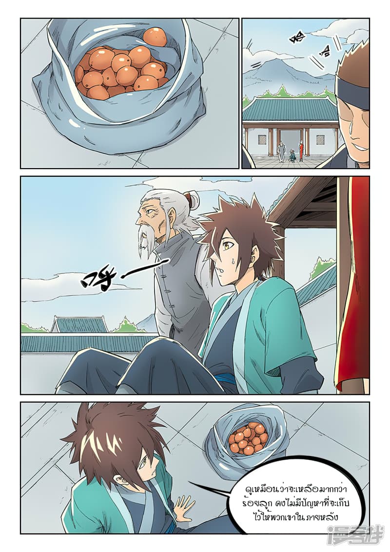 เธญเนเธฒเธ Star Martial God Technique