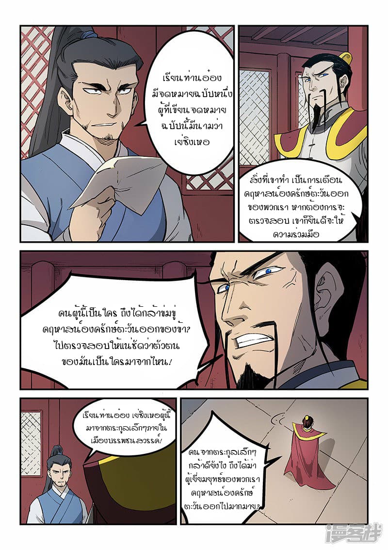เธญเนเธฒเธ Star Martial God Technique