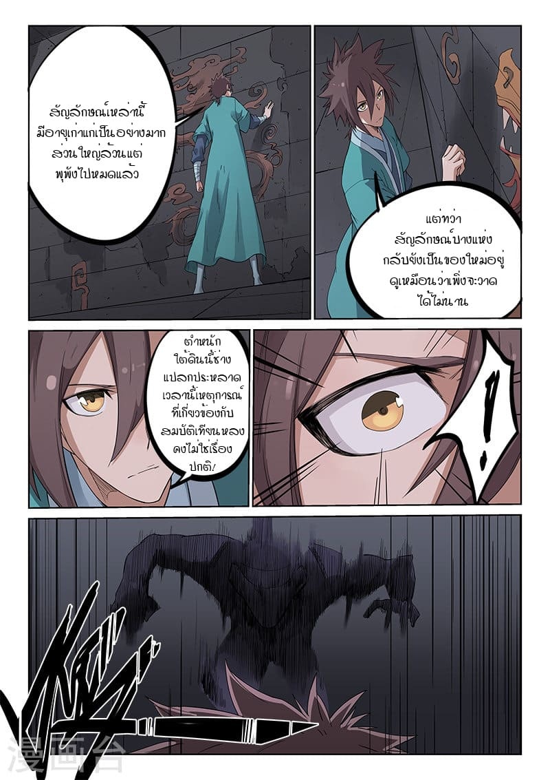 เธญเนเธฒเธ Star Martial God Technique