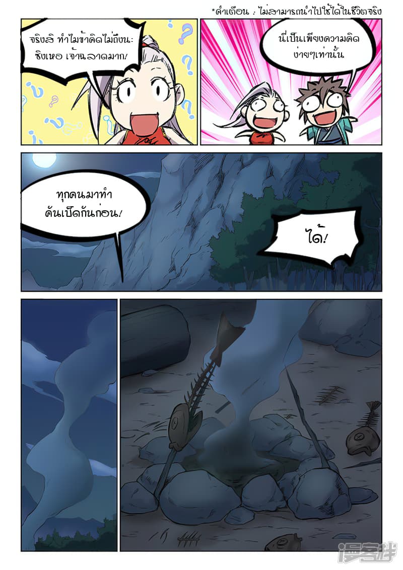 เธญเนเธฒเธ Star Martial God Technique