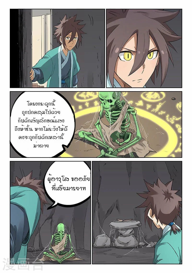 เธญเนเธฒเธ Star Martial God Technique