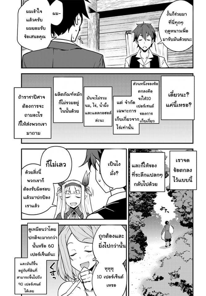 à¸­à¹ˆà¸²à¸™ Isekai Nonbiri Nouka