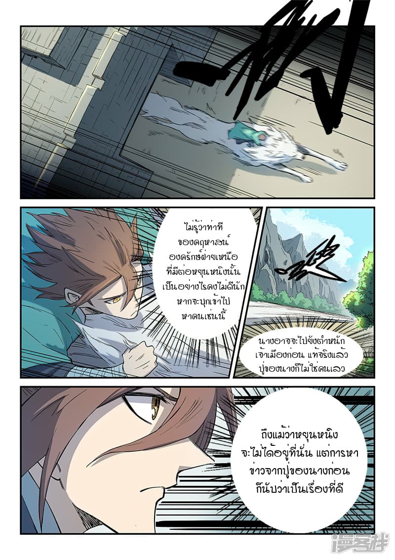 เธญเนเธฒเธ Star Martial God Technique