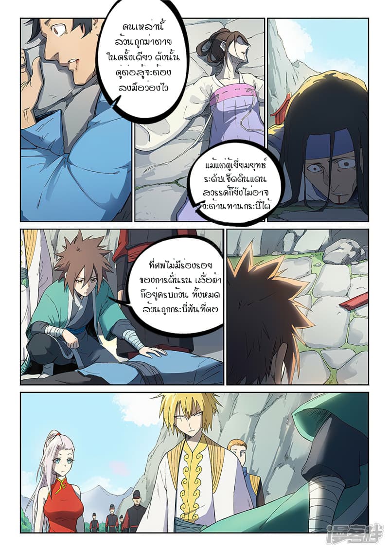 เธญเนเธฒเธ Star Martial God Technique