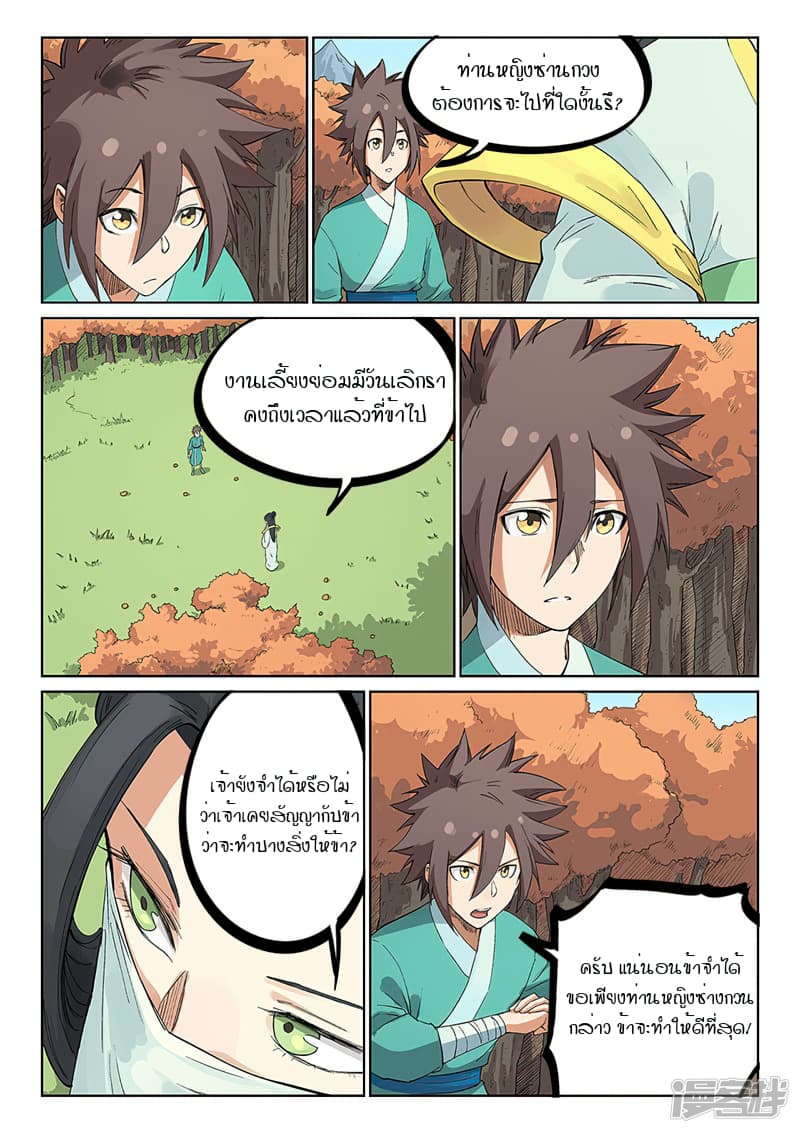 เธญเนเธฒเธ Star Martial God Technique