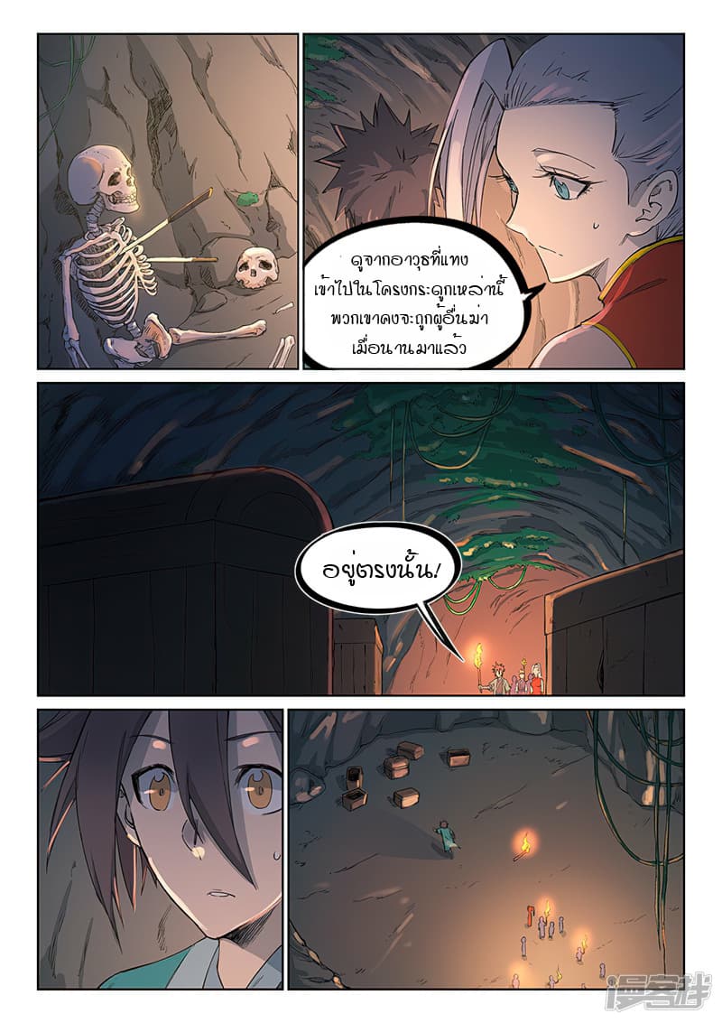 เธญเนเธฒเธ Star Martial God Technique