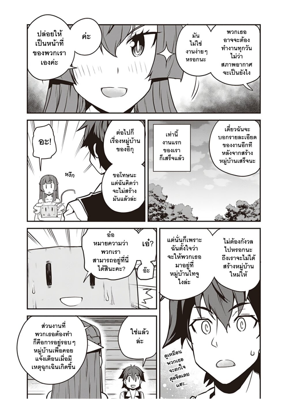 à¸­à¹ˆà¸²à¸™ Isekai Nonbiri Nouka