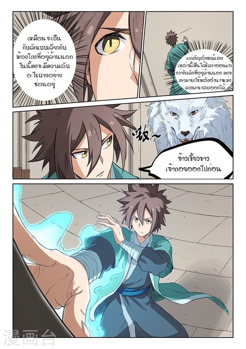 เธญเนเธฒเธ Star Martial God Technique