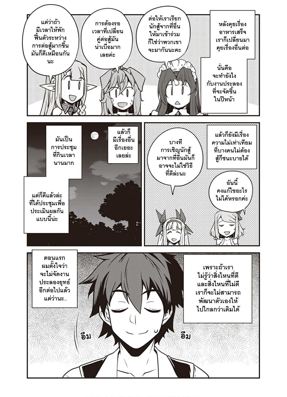 à¸­à¹ˆà¸²à¸™ Isekai Nonbiri Nouka