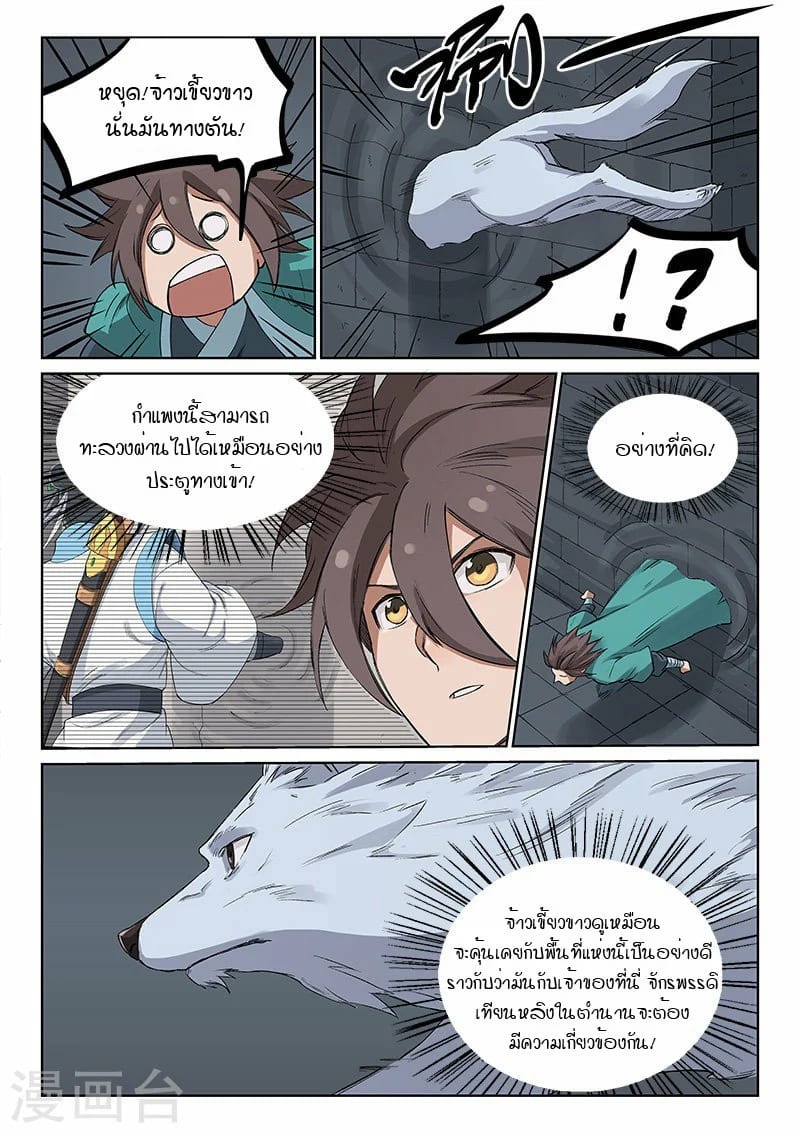 เธญเนเธฒเธ Star Martial God Technique